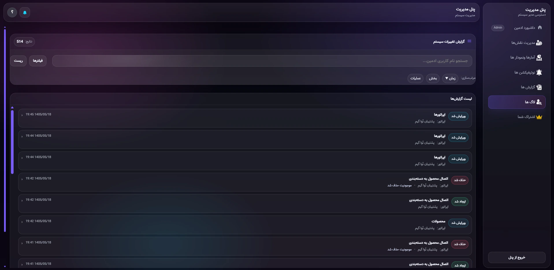 نمای گزارش و تاریخچه فعالیت کاربران در NovaGame