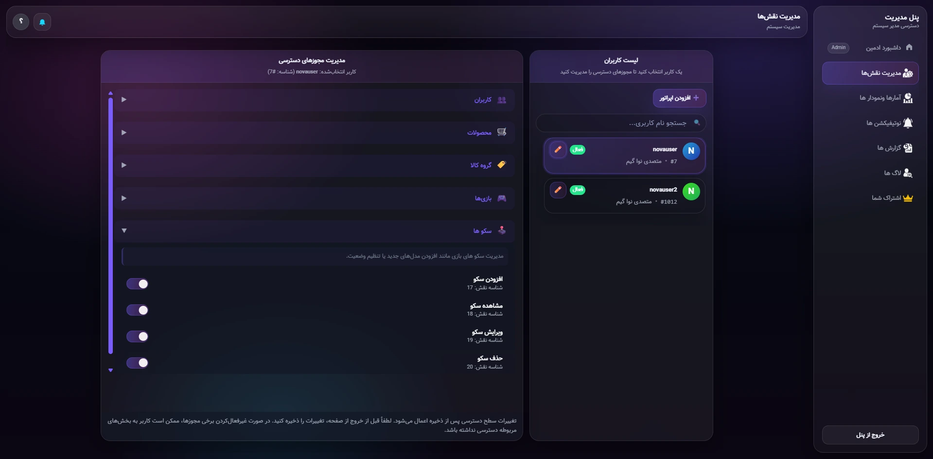 نمای مدیریت نقش‌ها و سطح دسترسی کاربران در NovaGame